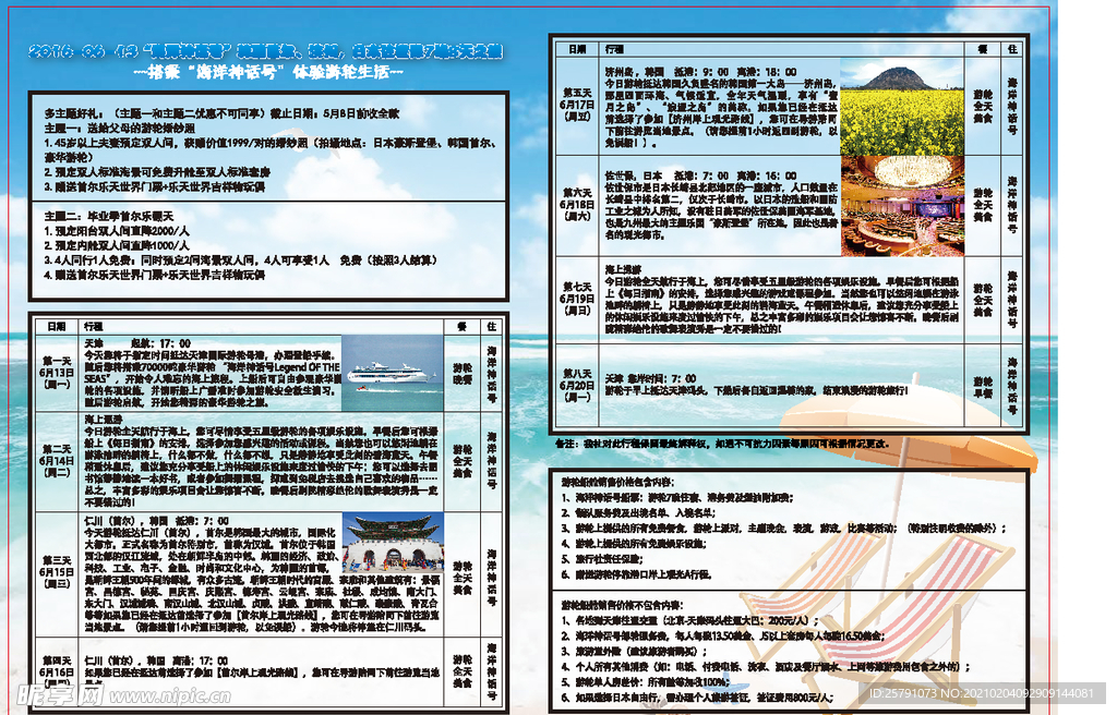 旅游单页