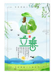 立春