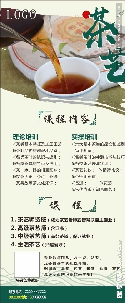 茶艺展架