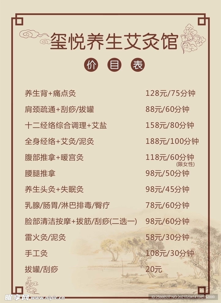 养生价格表