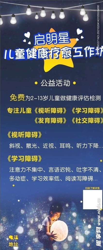 儿童健康门展
