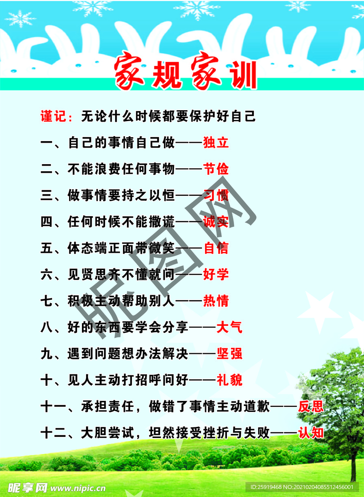 家规家训