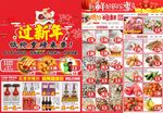 超市邮报