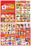 超市邮报