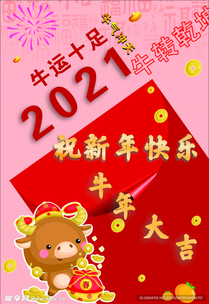 牛年大吉