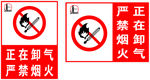 中国石化  禁止烟火