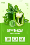 有机蔬菜