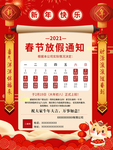 2021春节放假通知