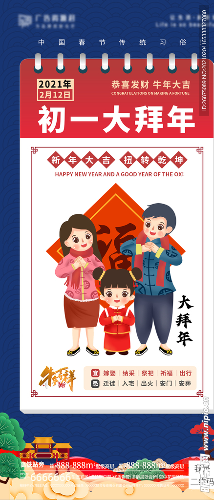 新年年俗海报