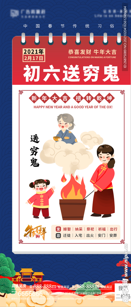 新年年俗海报