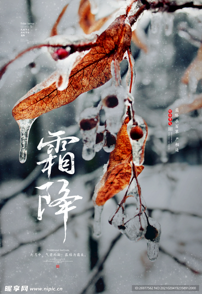 霜降