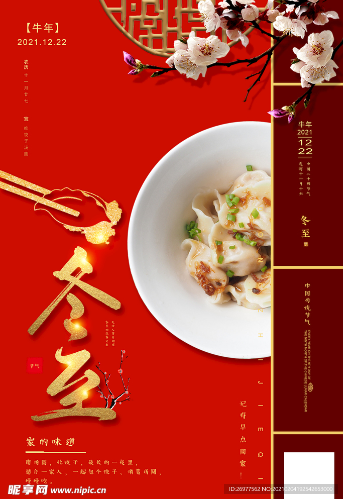 冬至