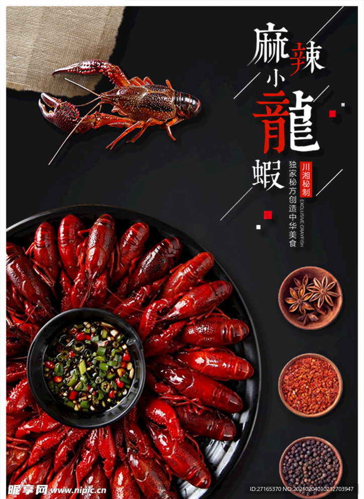 龙虾