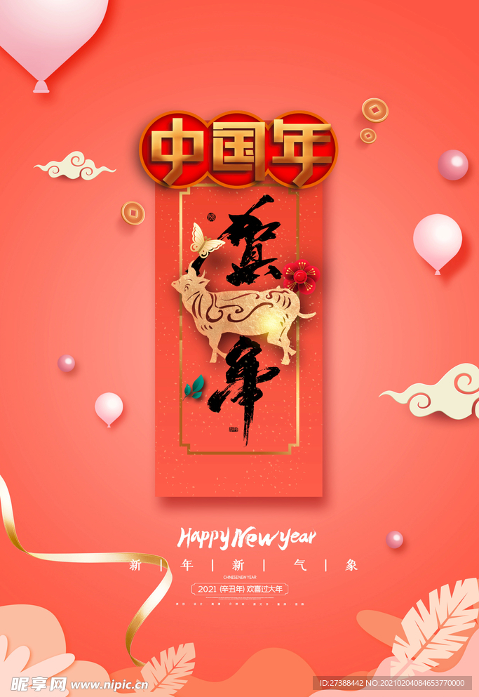 新年盛年海报插画春节喜庆背景图