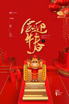 新年盛年海报插画春节喜庆背景图