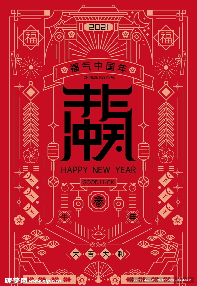 新年盛年海报插画春节喜庆背景图