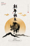 新年盛年海报插画春节喜庆背景图