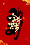 新年盛年海报插画春节喜庆背景图