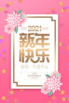 新年盛年海报插画春节喜庆背景图