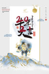 新年盛年海报插画春节喜庆背景图