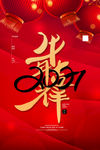 新年盛年海报插画春节喜庆背景图