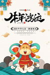新年盛年海报插画春节喜庆背景图