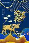 新年盛年海报插画春节喜庆背景图