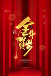 新年盛年海报插画春节喜庆背景图