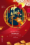 新年盛年海报插画春节喜庆背景图