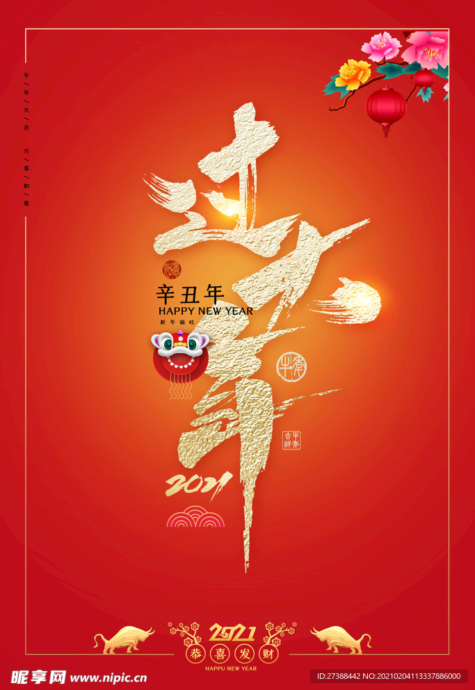 新年盛年海报插画春节喜庆背景图