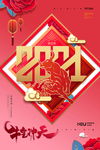 新年盛年海报插画春节喜庆背景图