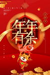 新年盛年海报插画春节喜庆背景图