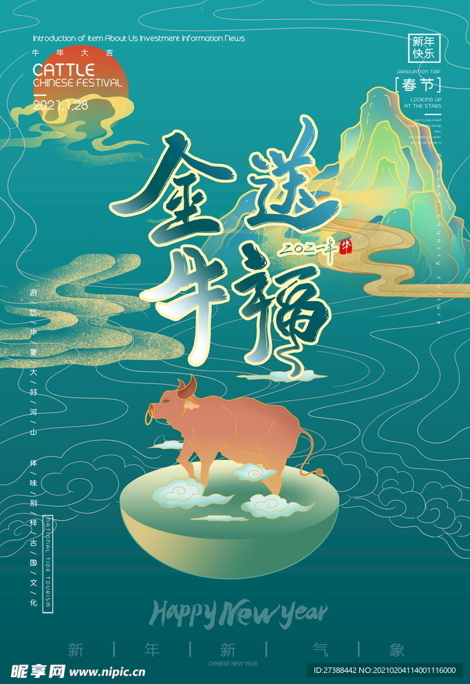 新年盛年海报插画春节喜庆背景图