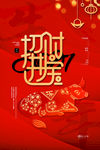 新年盛年海报插画春节喜庆背景图