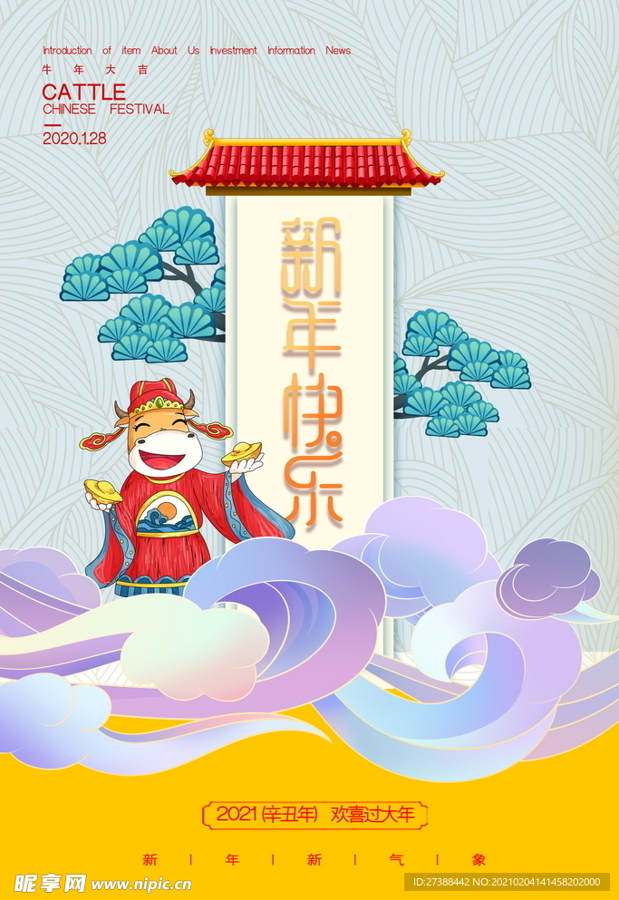 新年盛年海报插画春节喜庆背景图