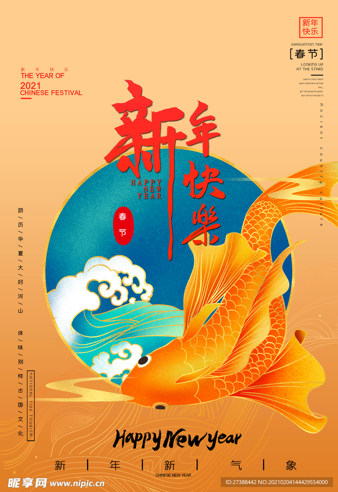 新年盛年海报插画春节喜庆背景图