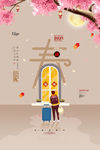 新年盛年海报插画春节喜庆背景图