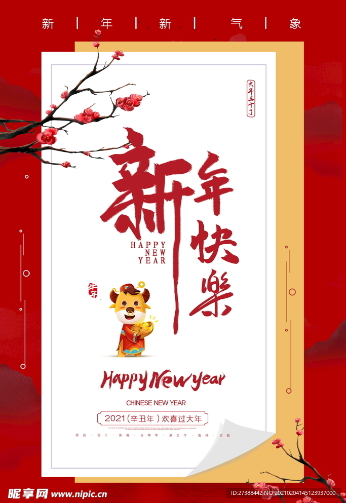 新年盛年海报插画春节喜庆背景图