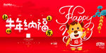 新年盛年海报插画春节喜庆背景图