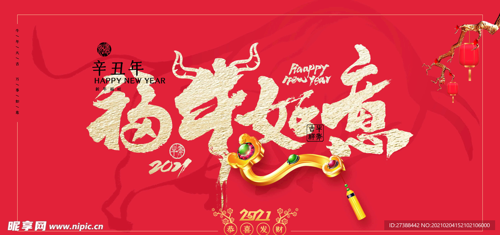 新年盛年海报插画春节喜庆背景图