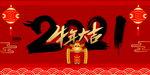 新年盛年海报插画春节喜庆背景图