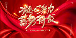 新年盛年海报插画春节喜庆背景图