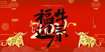 新年盛年海报插画春节喜庆背景图