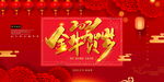 新年盛年海报插画春节喜庆背景图