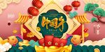 新年盛年海报插画春节喜庆背景图