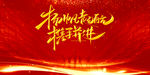 新年盛年海报插画春节喜庆背景图