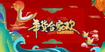 新年盛年海报插画春节喜庆背景图