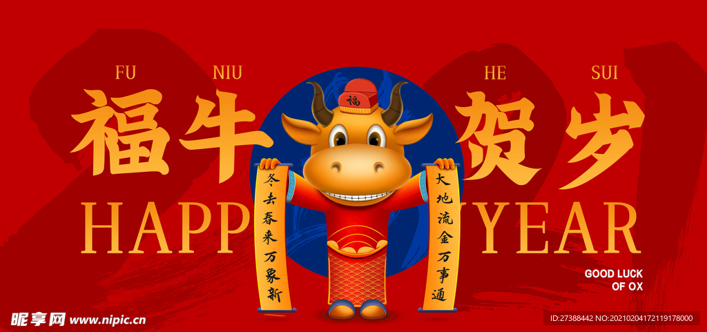 新年盛年海报插画春节喜庆背景图