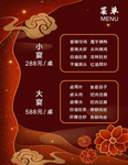 年夜饭菜单