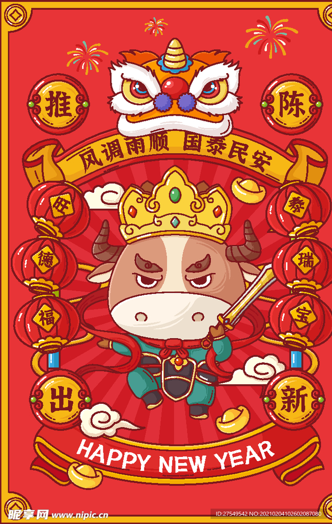 新年 愿望 红黄色 增广天王
